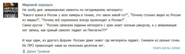 Метеорит в Челябинске, взрыв, самолет, ракета, НЛО или что?