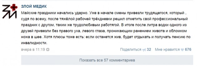 Как отметить майские и не облажаться