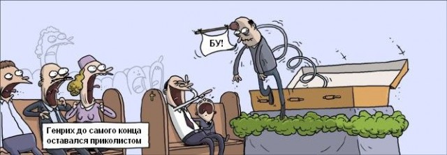 Юмор не для всех