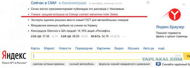 В данный момент солнце сжигает линии Земли