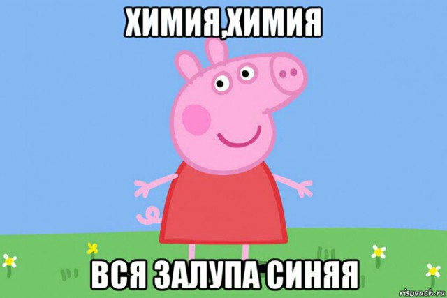 Химия