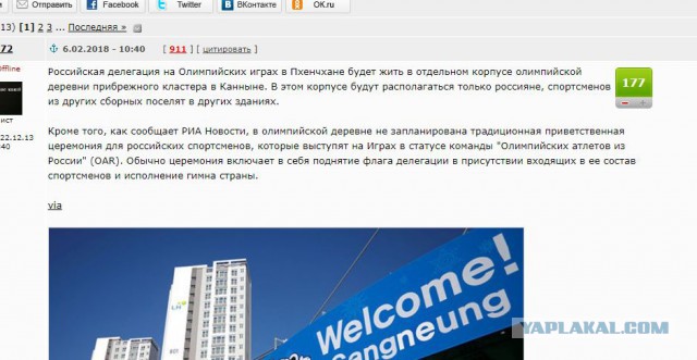 Россиян на Олимпиаде встретят без почестей и поселят в отдельном корпусе