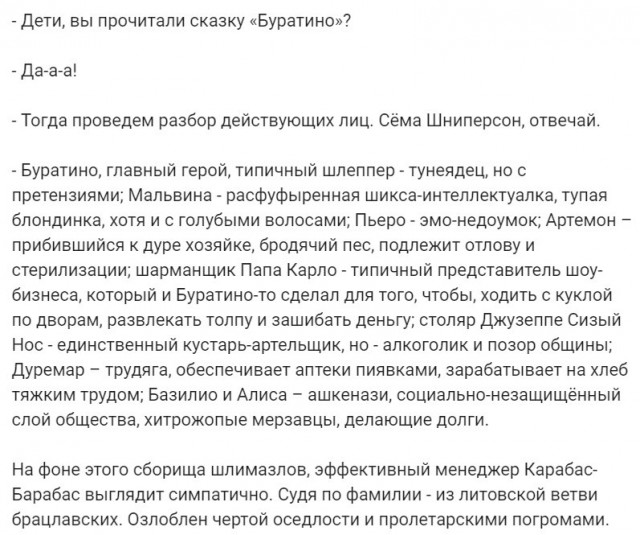 Сказку о Буратино могут признать экстремизмом