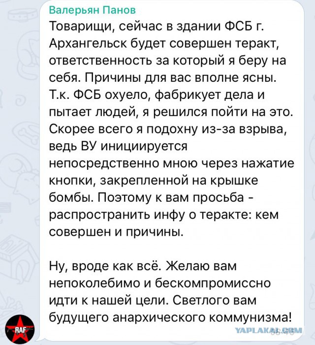 У здания ФСБ в Архангельске произошёл взрыв