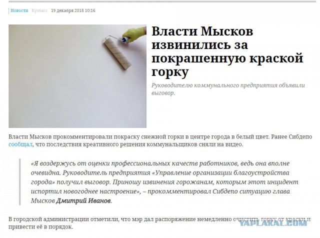В Кузбассе на площади небольшого города снежные горки покрасили белой краской, чтобы они не были черными от угля