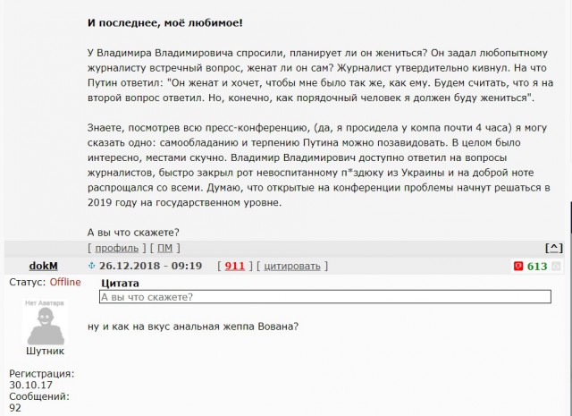 После пресс-конференции моё отношение к Путину изменилось