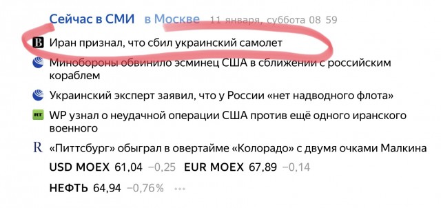 Иран признал, что сбил украинский самолет