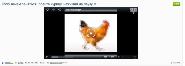 Кому нечем заняться: ловите курицу, нажимая на паузу