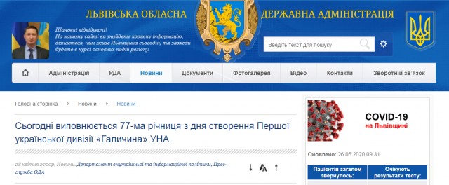 Суд Киева признал нацистской символику 14-й дивизии СС "Галичина"
