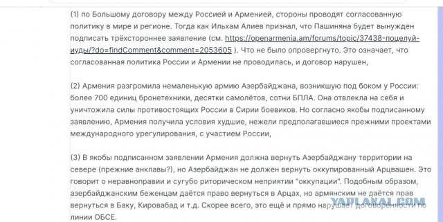 Реакция армянских пабликов на перемирие в Карабахе