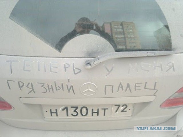 Из грязи...