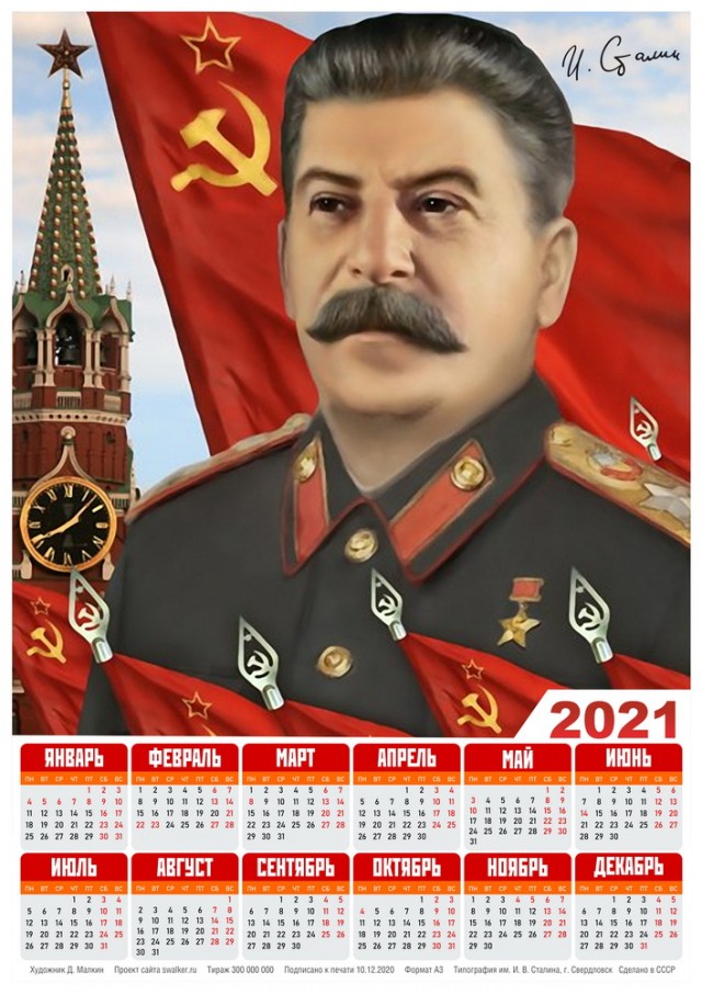 Советские календари на 2021 год
