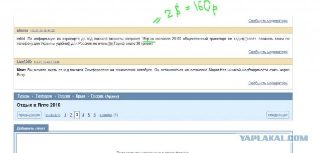 Крым, кидалово