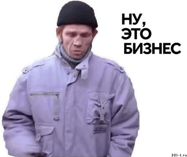 Держимся, тля...
