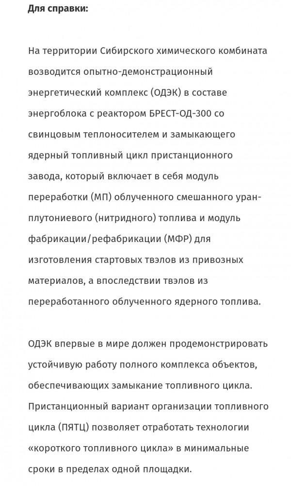 Россия начала строить первый в мире атомный энергоблок нового поколения БРЕСТ