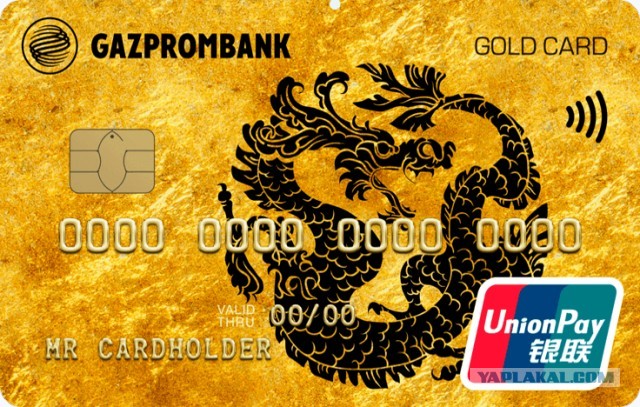 Китайская UnionPay готова заменить VISA и Mastercard