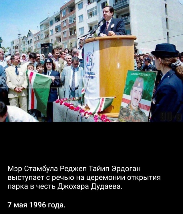 Эрдоган…