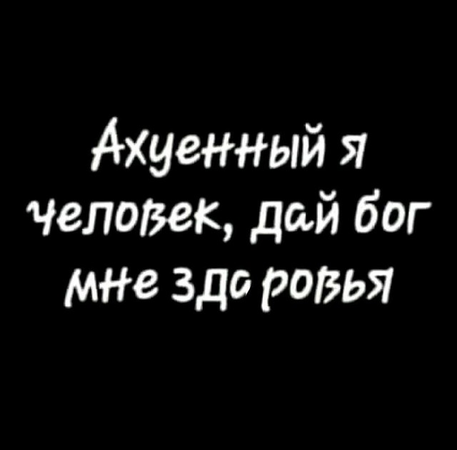 Чутка картинок Вам под выходные и для настроения! Смешные, пошлые и другие