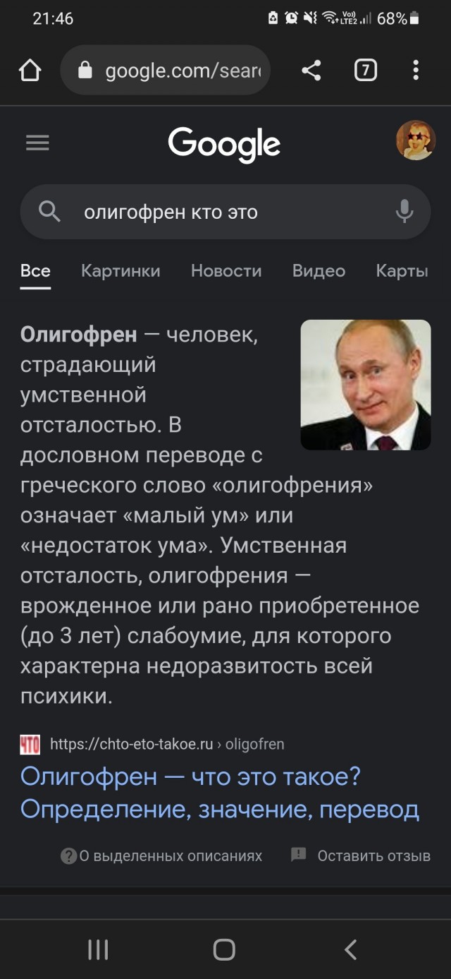 Гугл проиллюстрировал слово "олигофрен" фотографией известного российского телеведущего