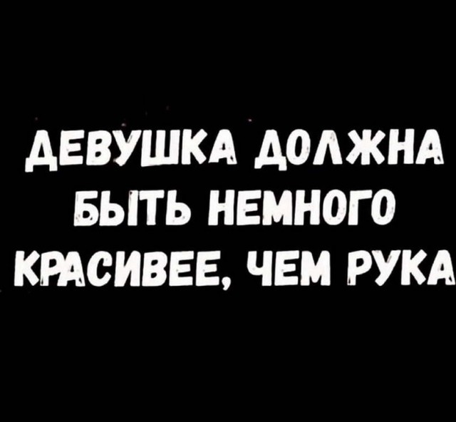 Пятница. И немного слегка пошлых картинок с надписями и без 16+ (10.06)