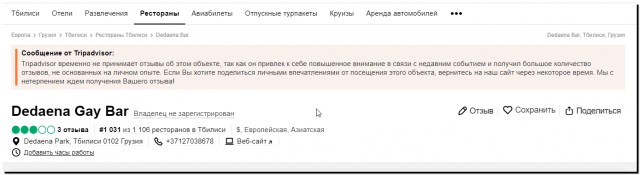 Россияне атакуют Dedaena Bar в Грузии из-за анкет на вход. Роняют рейтинг в Google, виня в русофобии