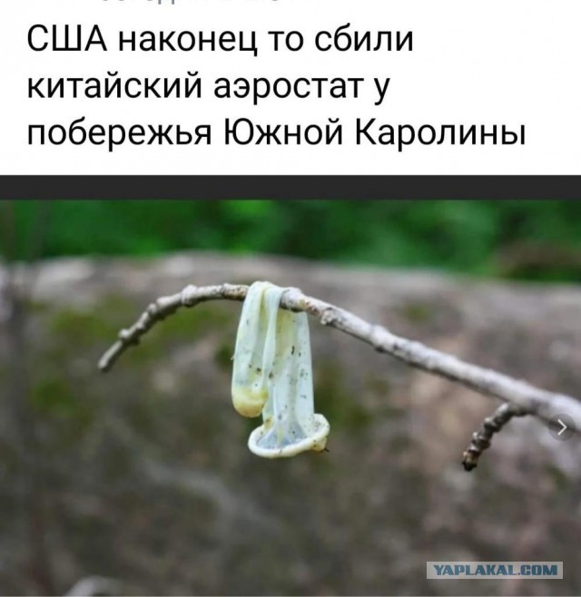 Китайская версия недавних событий с метеозондом.