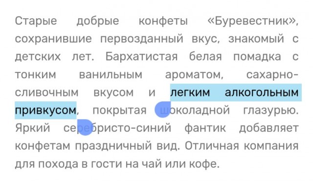 Конфета "буревестник"