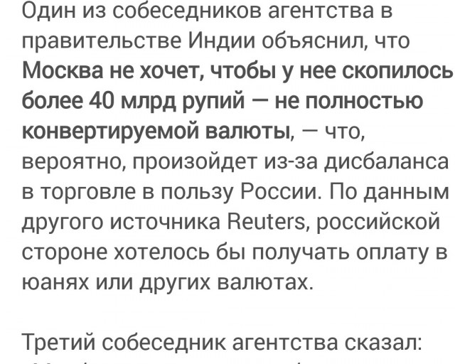 Reuters узнал об отказе России и Индии от механизма расчетов в рупиях