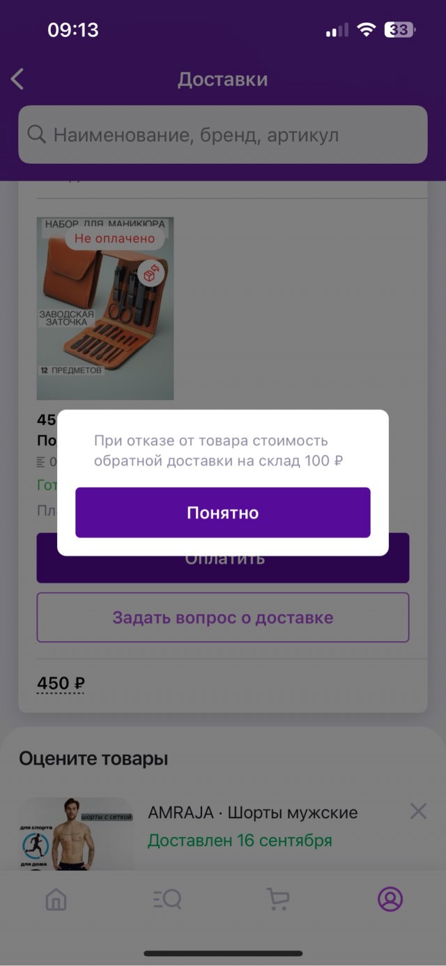 Wildberries  пробивает дно!