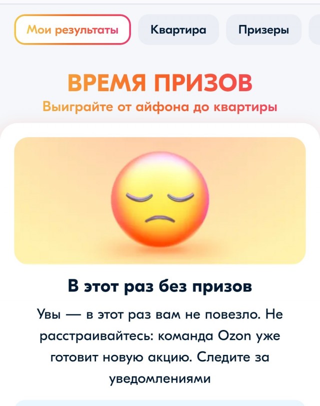 Ozoн, призы