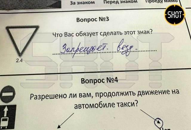 Экзамен по ПДД