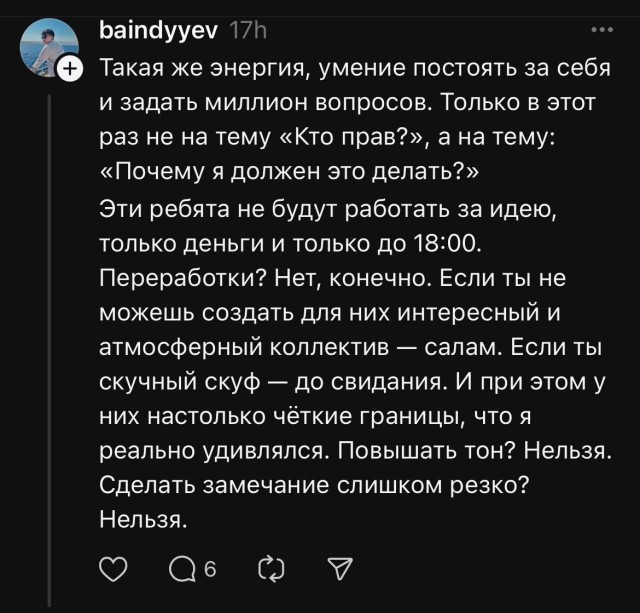 Руководитель-миллениал был ошарашен тем, как работают зумеры.