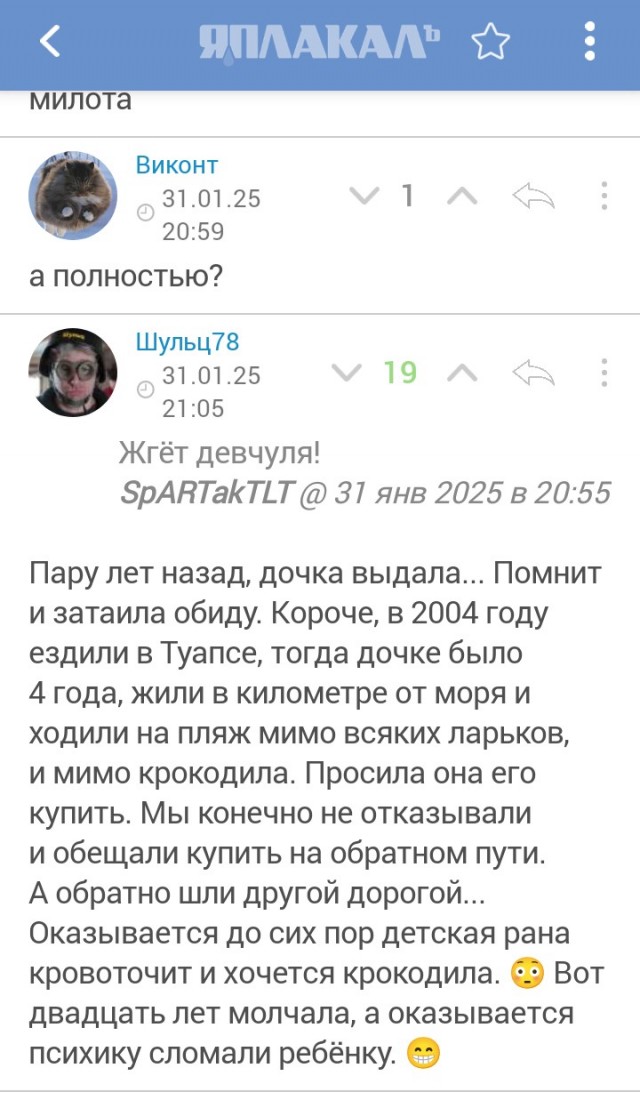 Крокодил