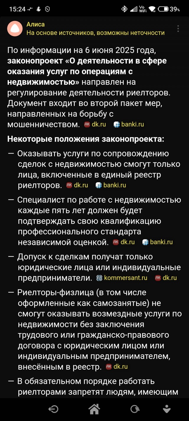 О риелторах