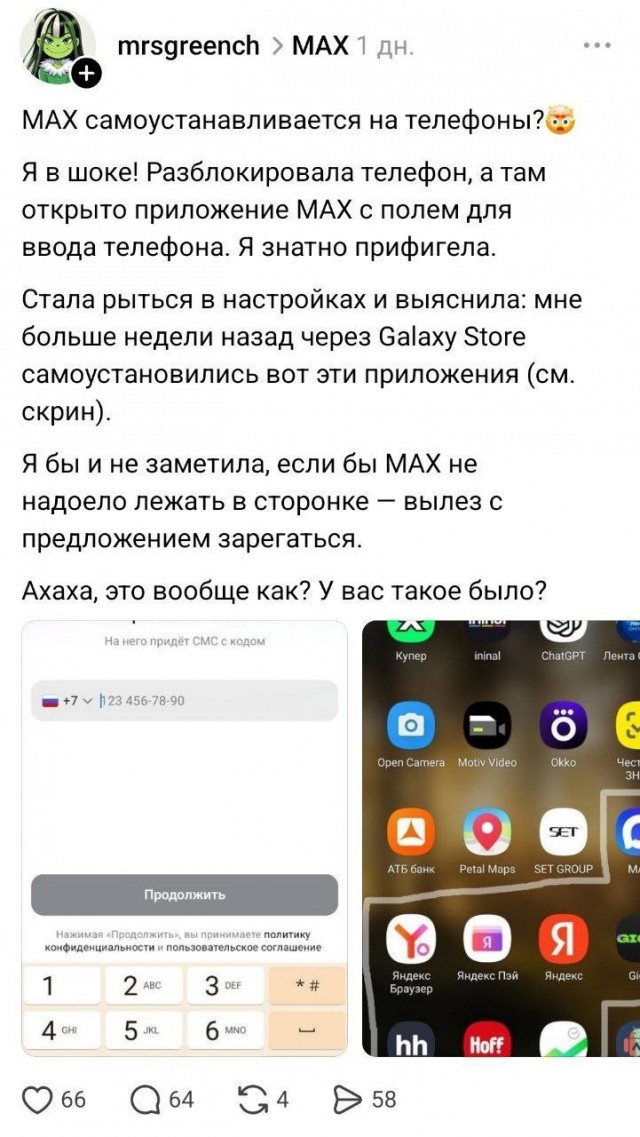 Госмессенджер Max может сам проникнуть на ваш телефон
