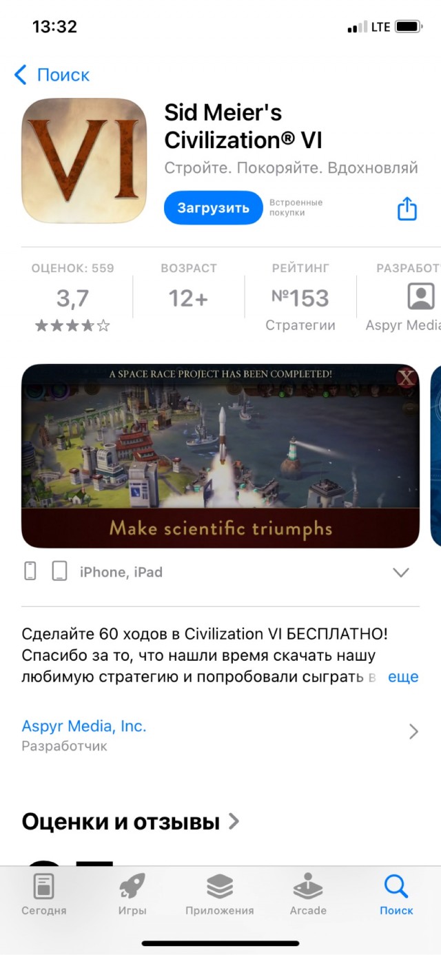Civilization на мобилу