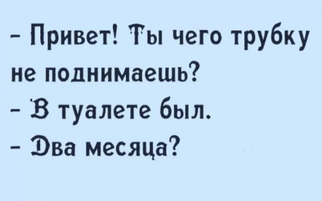 Когда нас мужиков спрашивают "Что ты там так долго делал?! "