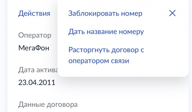 На Госуслугах появились сим-карты Билайн, которые я не оформлял