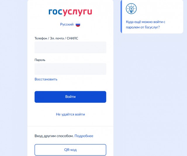 Взлом Госуслуг?