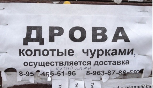 Дровосрач