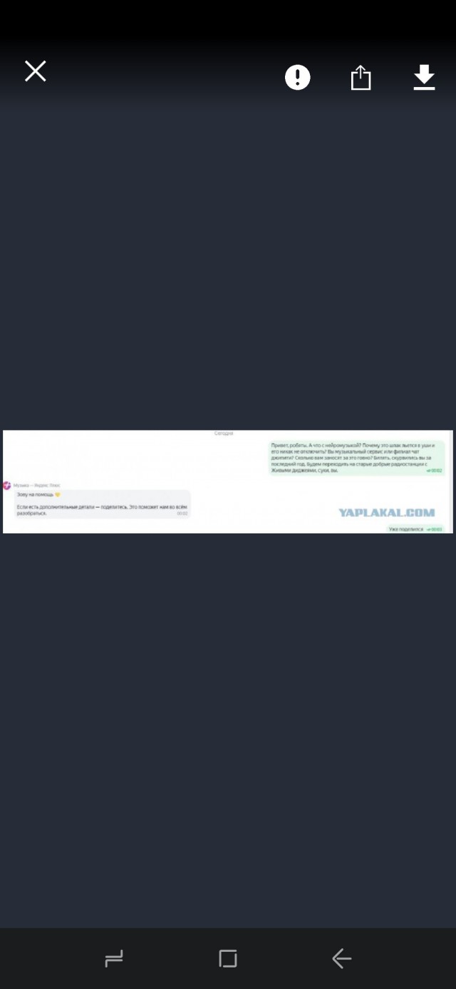 Разговор с техподдержкой сервиса Яндекс-Музыки