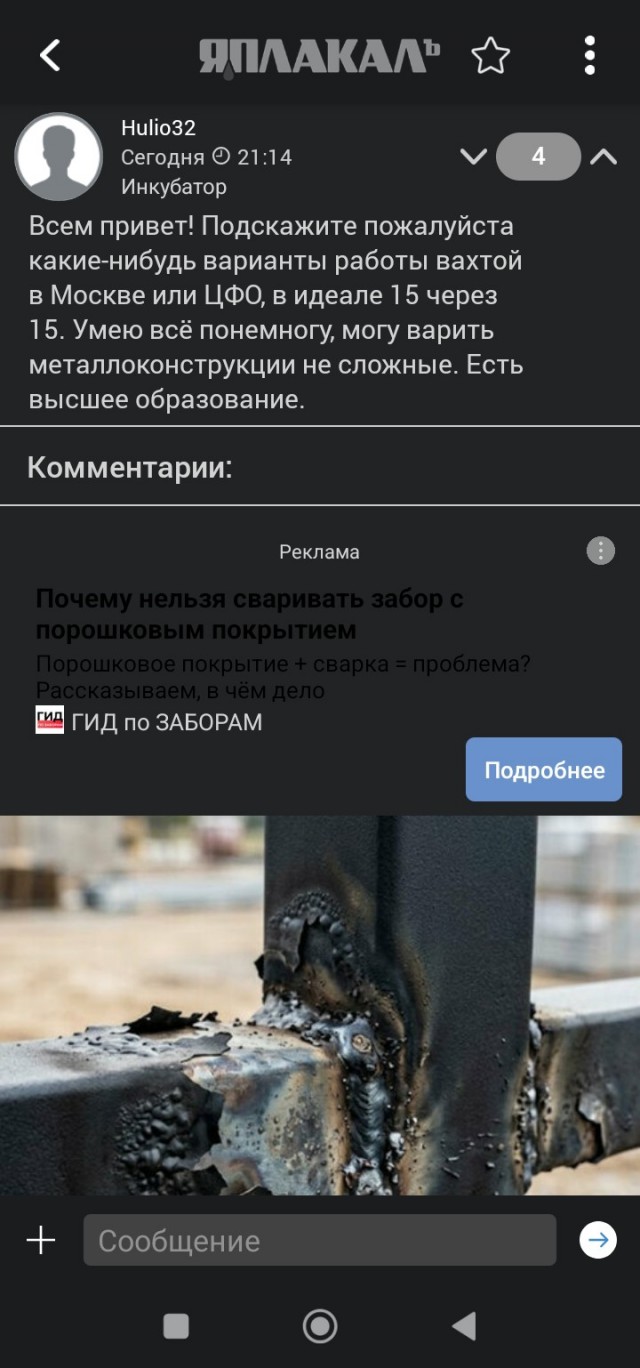 Ищу работу вахтой