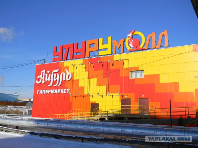 Омск-Якутск