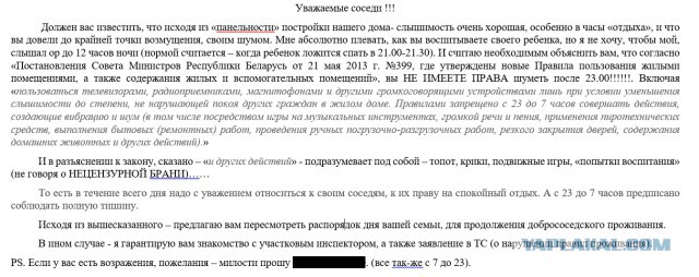 Записки от соседей