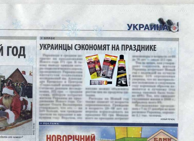 Фотожаба: Желтая пресса