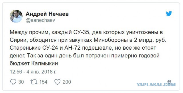 Двое российских военных погибли при обстреле аэродрома Хмеймим