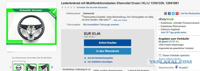 Перетяжка руля на Chevrolet Cruze