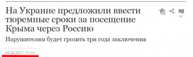 Украина ввела уголовную ответственность для россиян за посещение Крыма