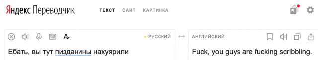 Велик могучим русский языка