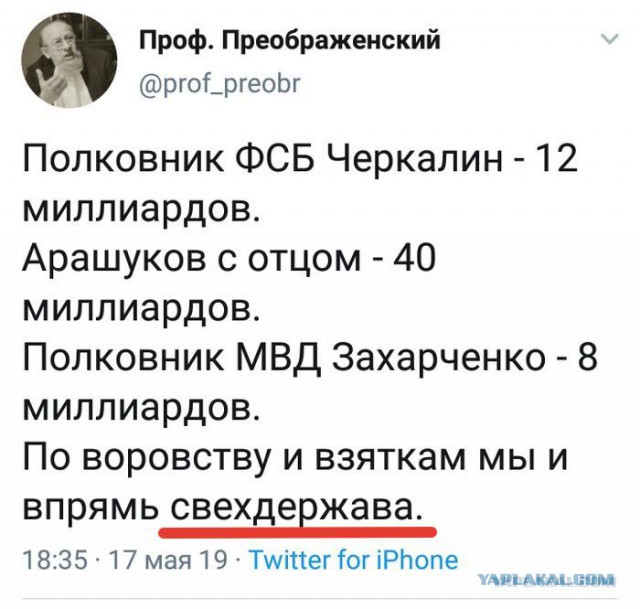 За Державу обидно. Или я не прав?